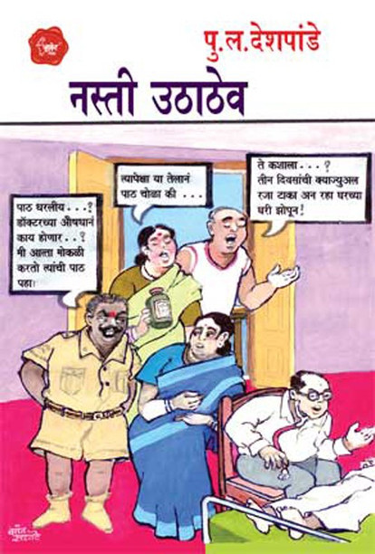 Pu La Deshpande Audio Book
